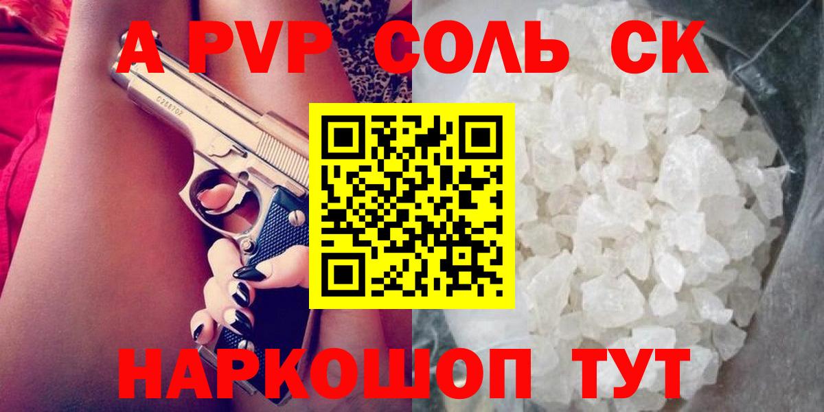 Альфа ПВП крисы CK  Альфа ПВП крисы CK  Дальнегорск  Вход с VPN 