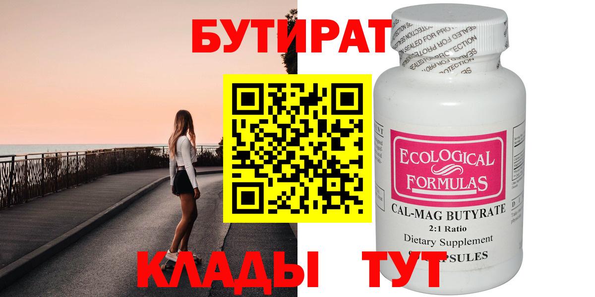 Бутират бутик Дальнегорск