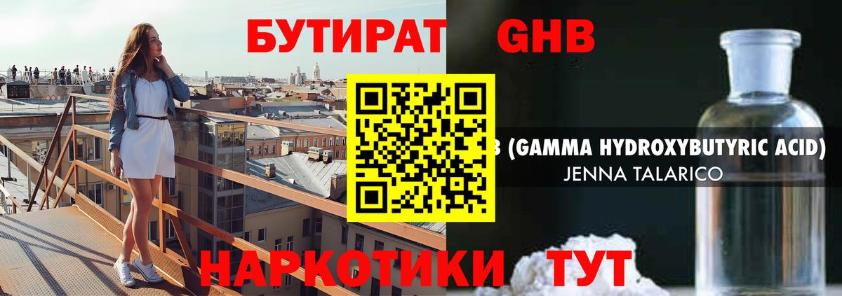 БУТИРАТ оксибутират  Бутират  Дальнегорск  Вход с VPN 