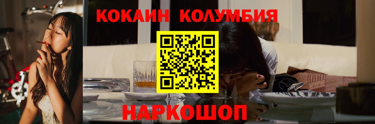 Дальнегорск  КОКАИН Fish Scale  Cocaine Колумбийский  КОКАИН  Вход с VPN 