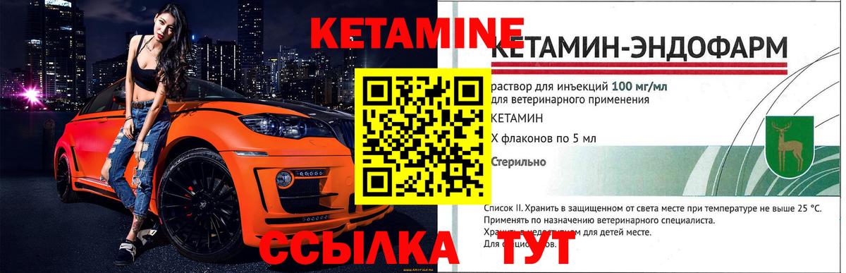 Кетамин VHQ Дальнегорск