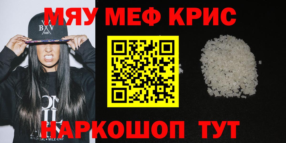 Меф мяу мяу кристаллы Дальнегорск